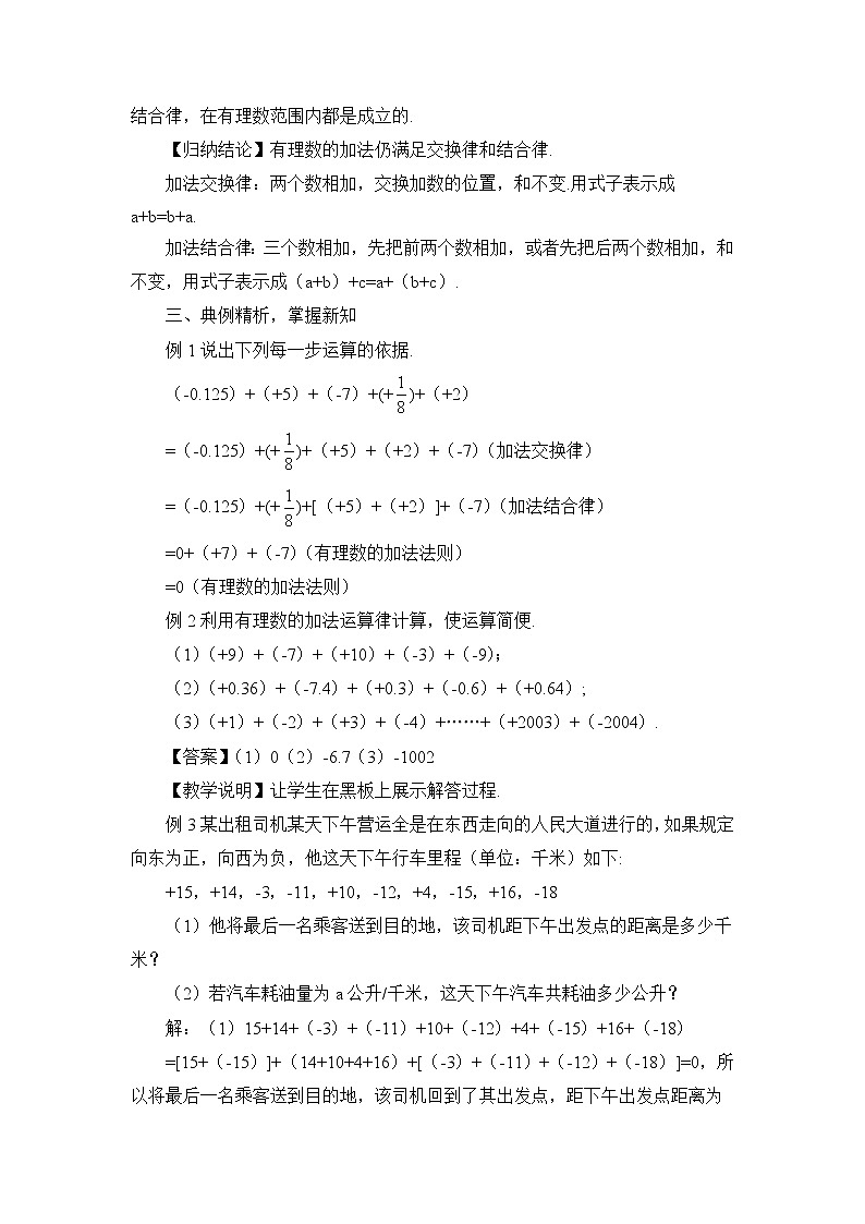 人教七上数学 1.3.1 有理数的加法 第2课时 有理数的加法运算律 教案第2页