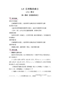 2021学年1.5.1 乘方优质课第1课时教学设计