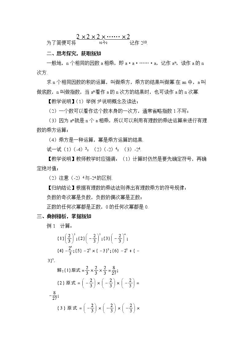 人教七上数学 4.5.1 乘方 第1课时 有理数的乘方 教案02