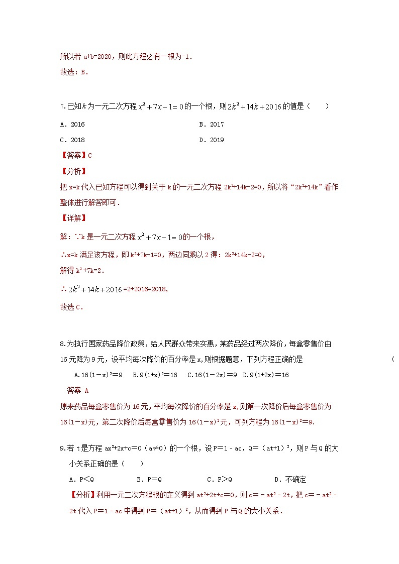 人教版 九年级上册 的21章 21.1一元二次方程 同步强化测试卷 （原卷+答案解析）03