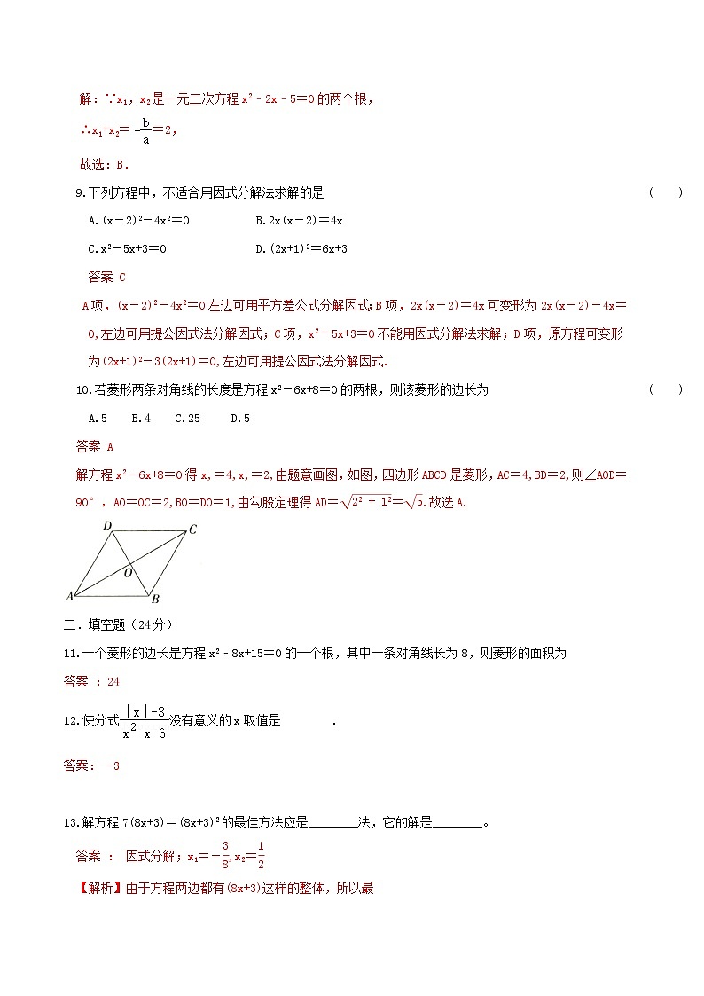 人教版 九年级上册第21章21.2解一元二次方程 同步强化测试卷（原卷+答案解析）03