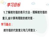 人教版数学七年级上册第一章第二节1.2.4绝对值（1）课件