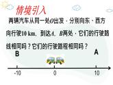 人教版数学七年级上册第一章第二节1.2.4绝对值（1）课件