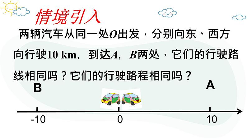 人教版数学七年级上册第一章第二节1.2.4绝对值（1）课件第4页