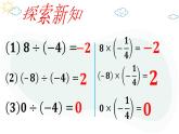 人教版数学七年级上册第一章第四节1.4.2有理数的除法课件