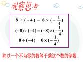 人教版数学七年级上册第一章第四节1.4.2有理数的除法课件