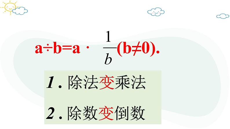 人教版数学七年级上册第一章第四节1.4.2有理数的除法课件第7页