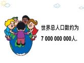 人教版数学七年级上册第一章第五节1.5.2科学记数法课件