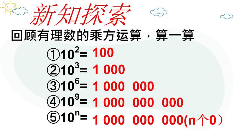 人教版数学七年级上册第一章第五节1.5.2科学记数法课件06