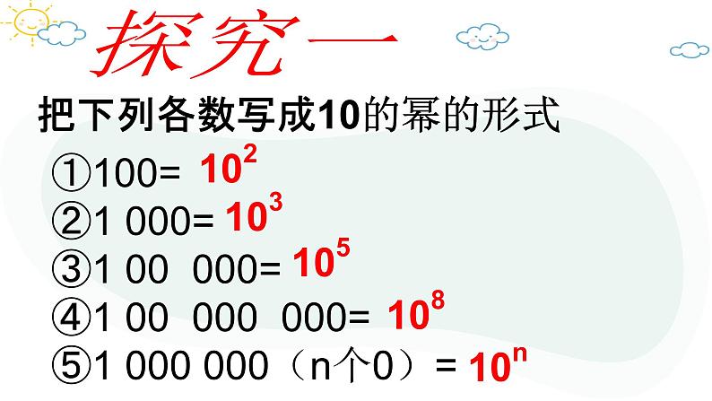 人教版数学七年级上册第一章第五节1.5.2科学记数法课件07