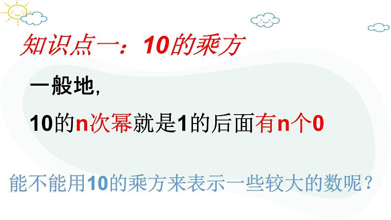 人教版数学七年级上册第一章第五节1.5.2科学记数法课件08