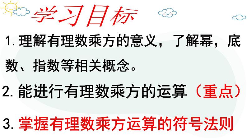 人教版数学七年级上册第一章第五节1.5.1乘方课件第3页