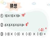 人教版数学七年级上册第一章第五节1.5.1乘方课件