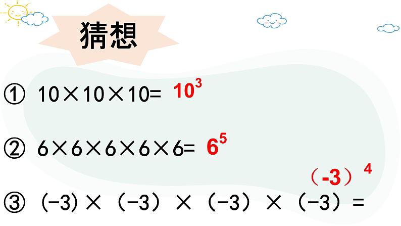 人教版数学七年级上册第一章第五节1.5.1乘方课件第5页