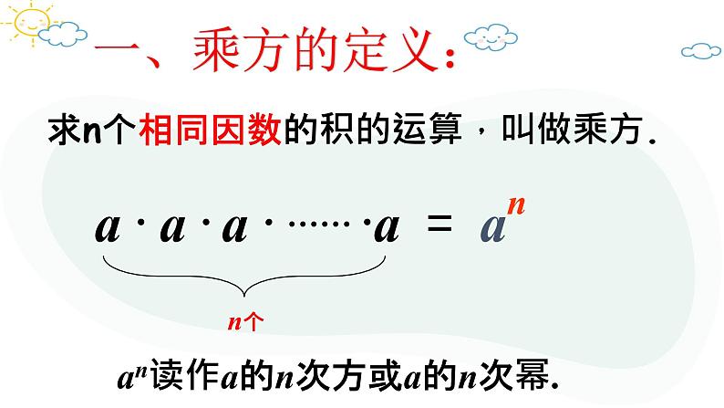 人教版数学七年级上册第一章第五节1.5.1乘方课件第6页