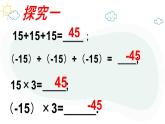 人教版数学七年级上册第一章第四节1.4.1有理数的乘法（1）课件