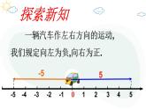 人教版数学七年级上册第一章第三节1.3.1有理数的加法(1)课件