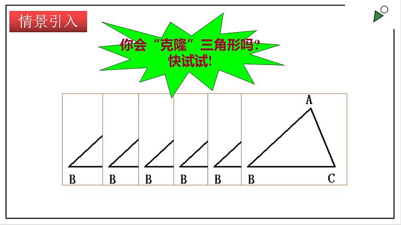 苏科版八上数学1.2《全等三角形》课件+同步练习02