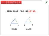 苏科版八上数学1.2《全等三角形》课件+同步练习