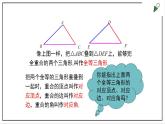 苏科版八上数学1.2《全等三角形》课件+同步练习