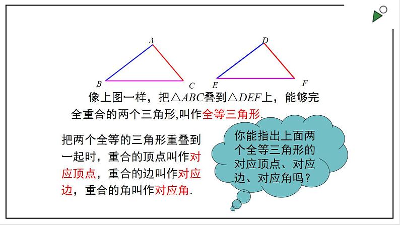 苏科版八上数学1.2《全等三角形》课件+同步练习04