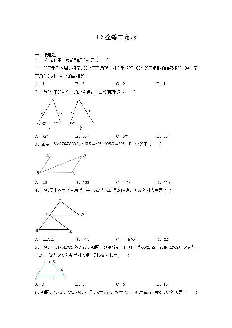 苏科版八上数学1.2《全等三角形》课件+同步练习01