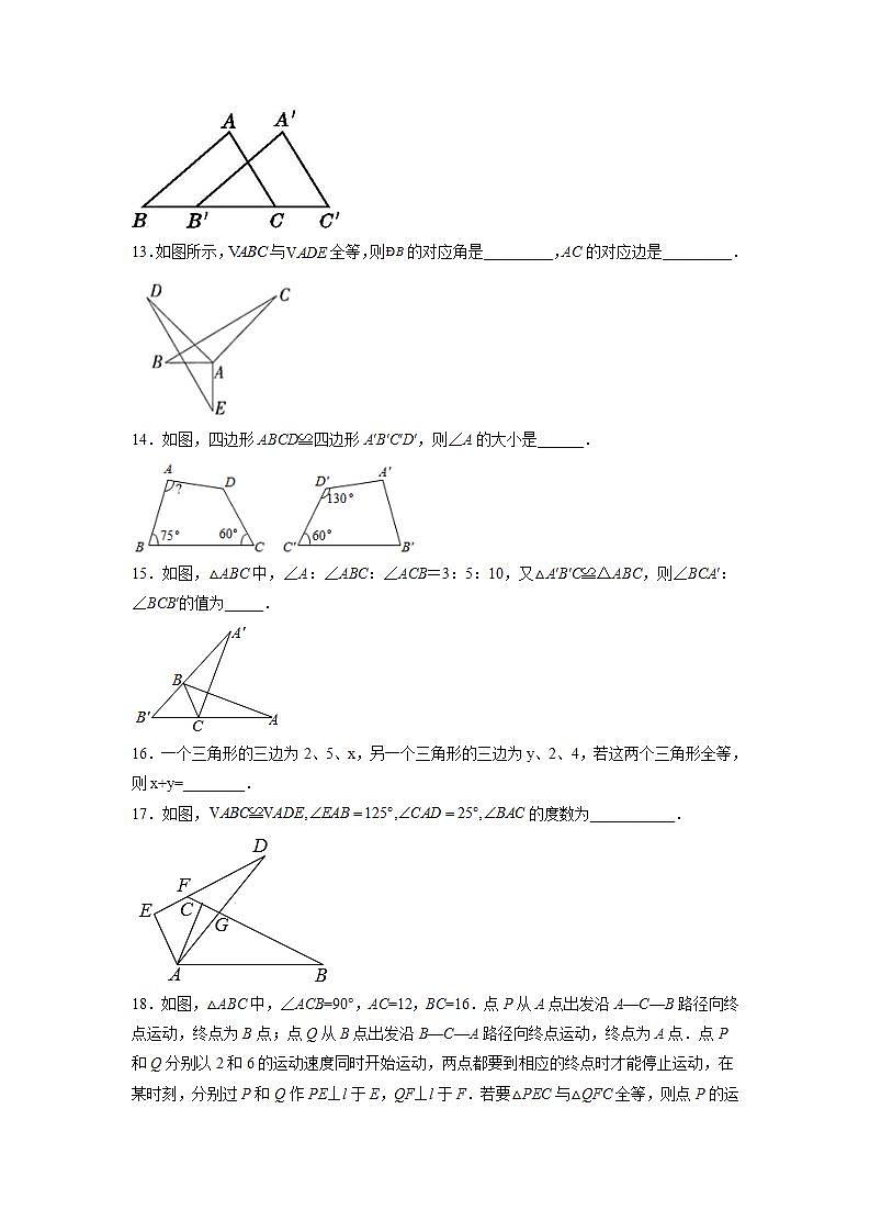 苏科版八上数学1.2《全等三角形》课件+同步练习03
