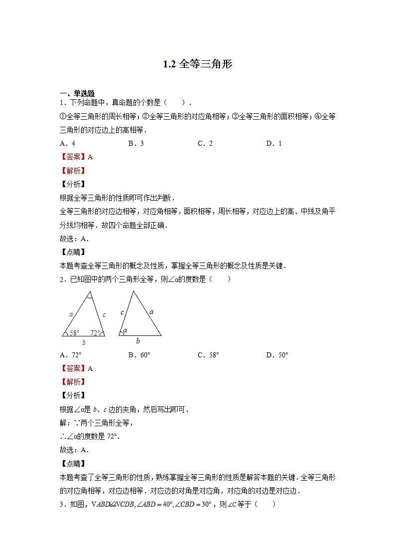 苏科版八上数学1.2《全等三角形》课件+同步练习01