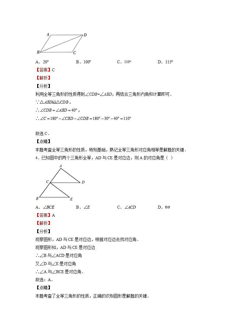 苏科版八上数学1.2《全等三角形》课件+同步练习02