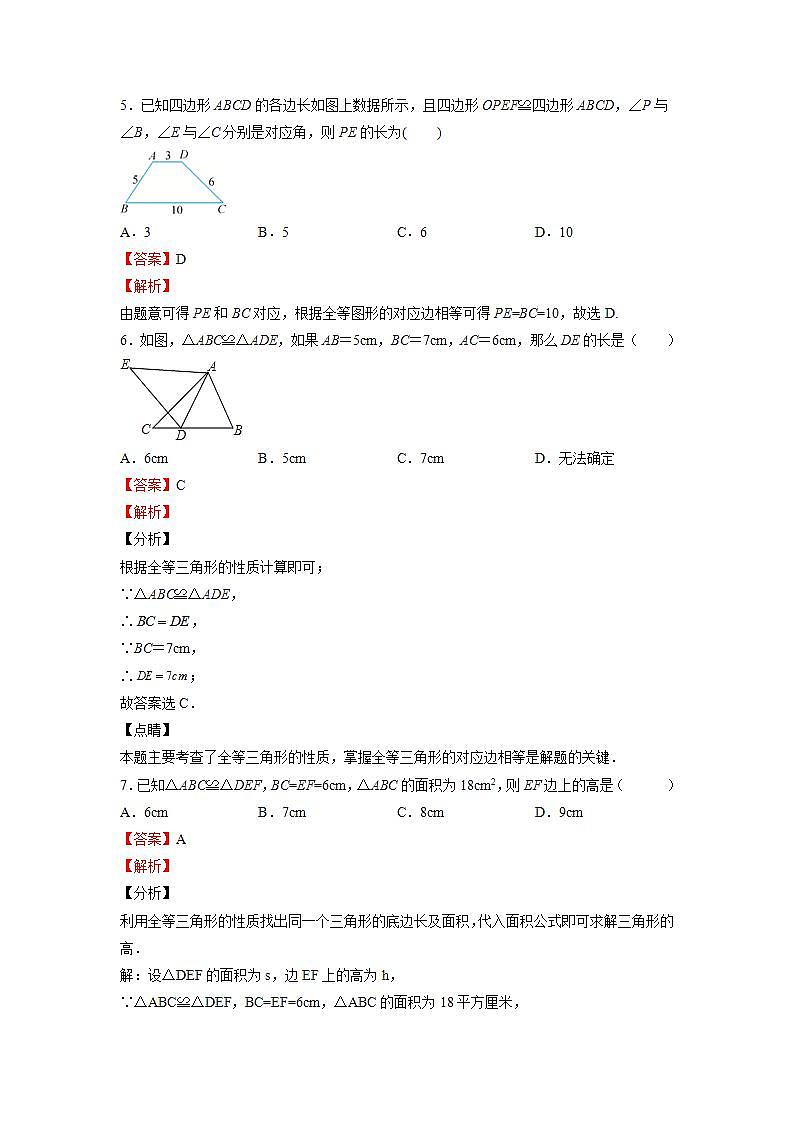 苏科版八上数学1.2《全等三角形》课件+同步练习03