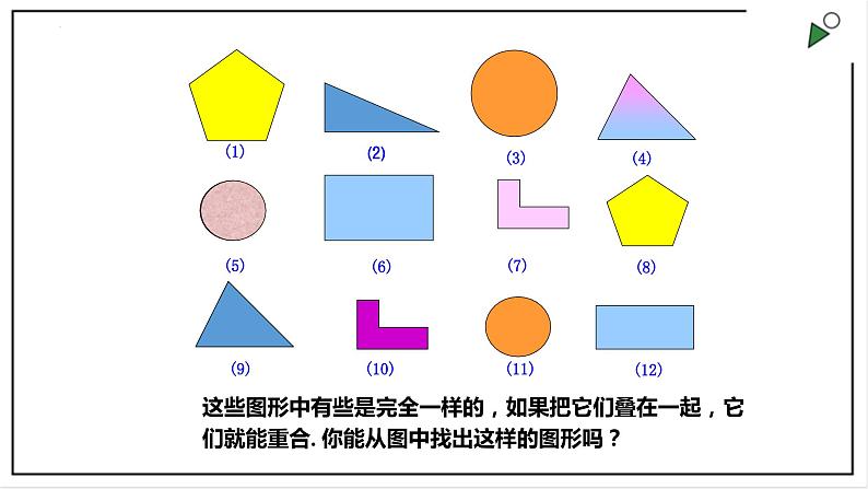 1.1 全等图形第3页