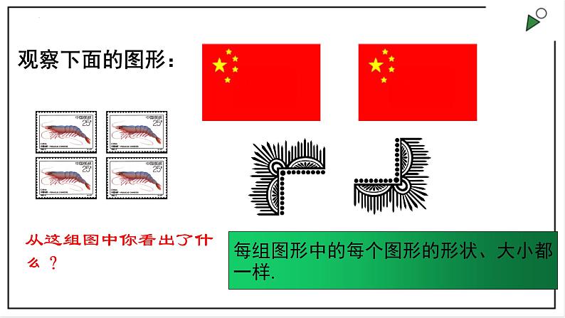 1.1 全等图形第5页