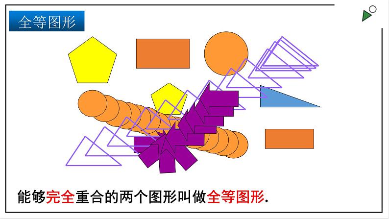 1.1 全等图形第6页