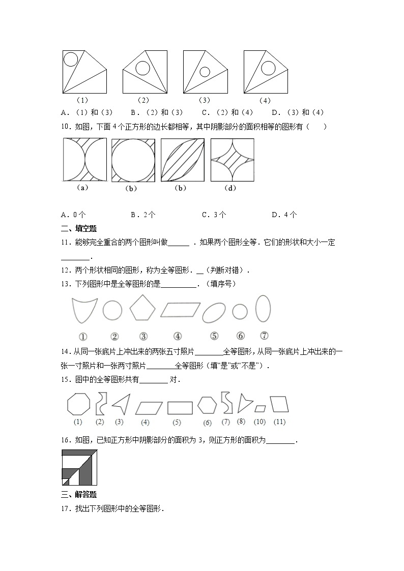 苏科版八上数学1.1《全等图形》课件+同步练习02