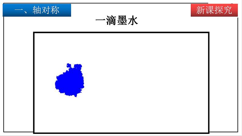 苏科版八上数学2.1《轴对称与轴对称图形》课件+同步练习04