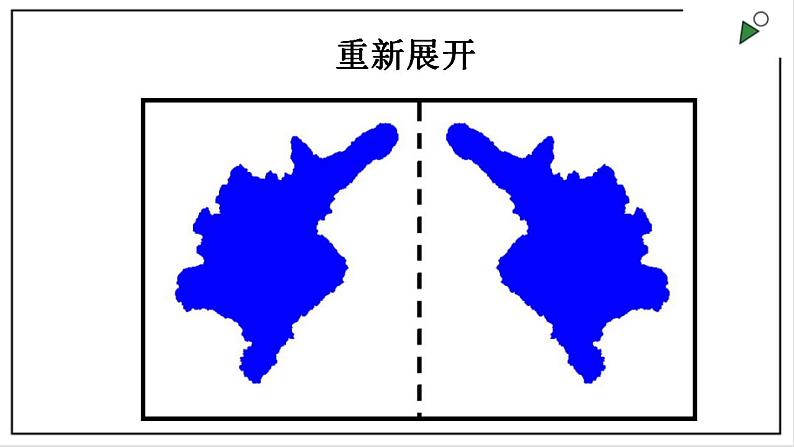 苏科版八上数学2.1《轴对称与轴对称图形》课件+同步练习06