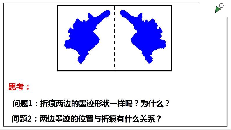 苏科版八上数学2.1《轴对称与轴对称图形》课件+同步练习07