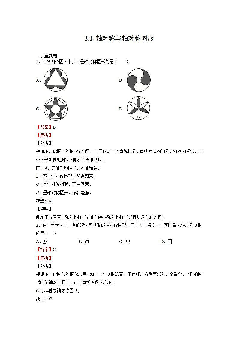 苏科版八上数学2.1《轴对称与轴对称图形》课件+同步练习01