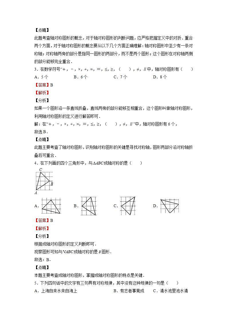苏科版八上数学2.1《轴对称与轴对称图形》课件+同步练习02