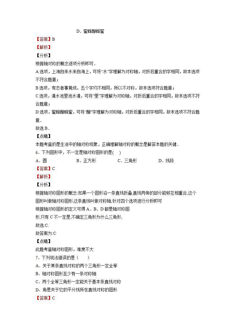 苏科版八上数学2.1《轴对称与轴对称图形》课件+同步练习03