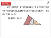 苏科版八上数学1.3《探索三角形全等的条件》第1课时 课件+同步练习