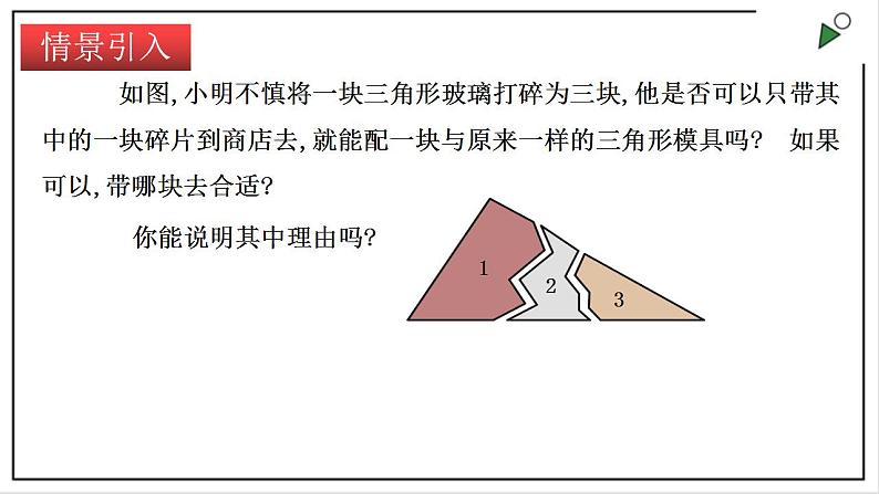 苏科版八上数学1.3《探索三角形全等的条件》第1课时 课件+同步练习02