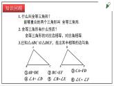 苏科版八上数学1.3《探索三角形全等的条件》第1课时 课件+同步练习