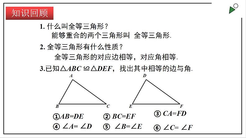 苏科版八上数学1.3《探索三角形全等的条件》第1课时 课件+同步练习03