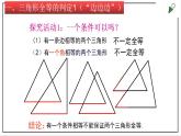 苏科版八上数学1.3《探索三角形全等的条件》第1课时 课件+同步练习