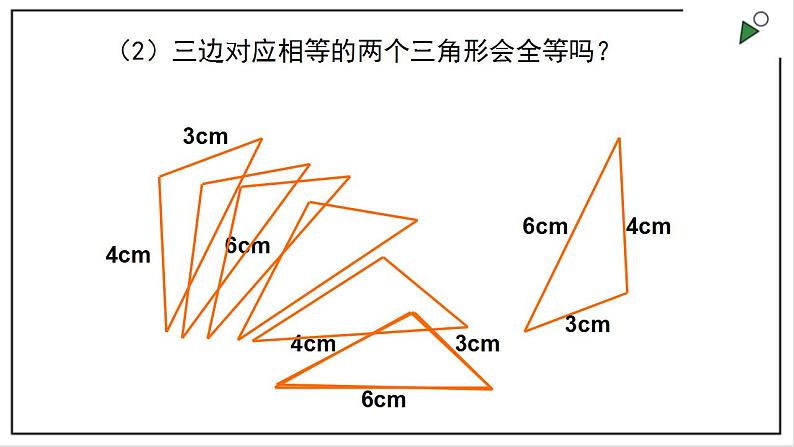 苏科版八上数学1.3《探索三角形全等的条件》第1课时 课件+同步练习08