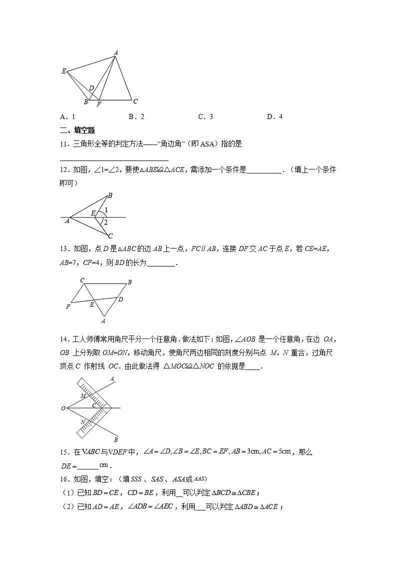 苏科版八上数学1.3《探索三角形全等的条件》第1课时 课件+同步练习03
