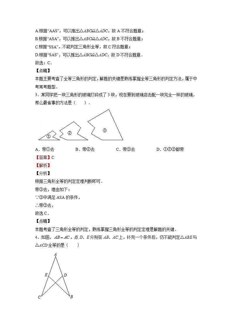 苏科版八上数学1.3《探索三角形全等的条件》第1课时 课件+同步练习02