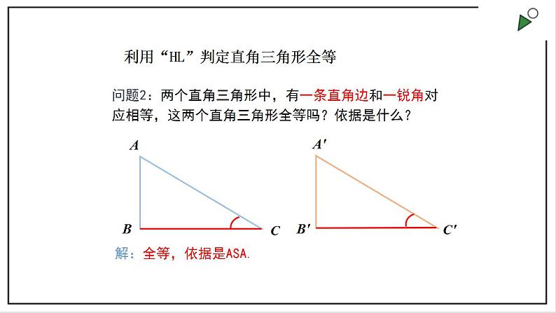 苏科版八上数学1.3《探索三角形全等的条件》第2课时 课件+同步练习04