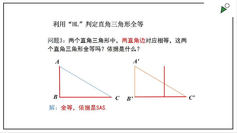 苏科版八上数学1.3《探索三角形全等的条件》第2课时 课件+同步练习05
